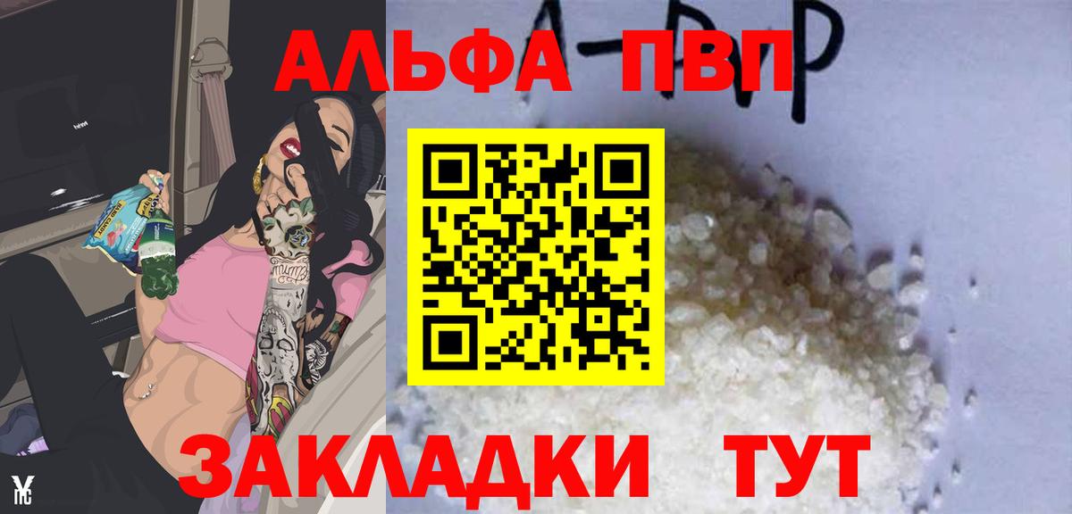 APVP Crystall  Вход с VPN  Железногорск  A PVP  Alpha PVP Crystall 