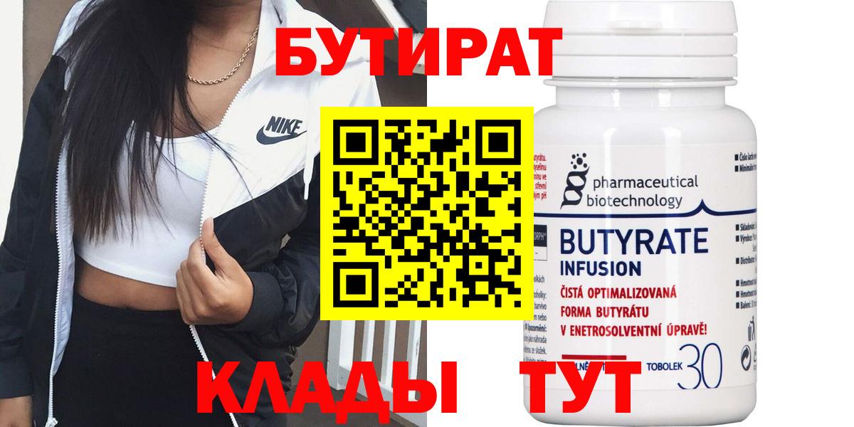 Бутират GHB Железногорск