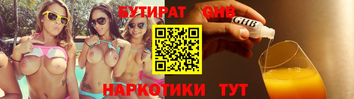 Бутират бутандиол  Вход с VPN  Железногорск 