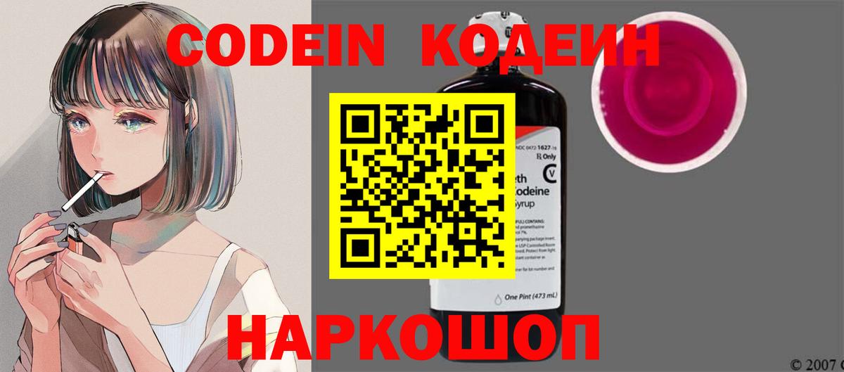 Codein Purple Drank  Вход с VPN  Железногорск 
