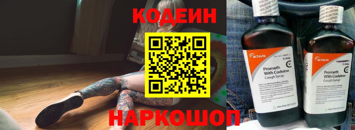 Кодеиновый сироп Lean Purple Drank Железногорск