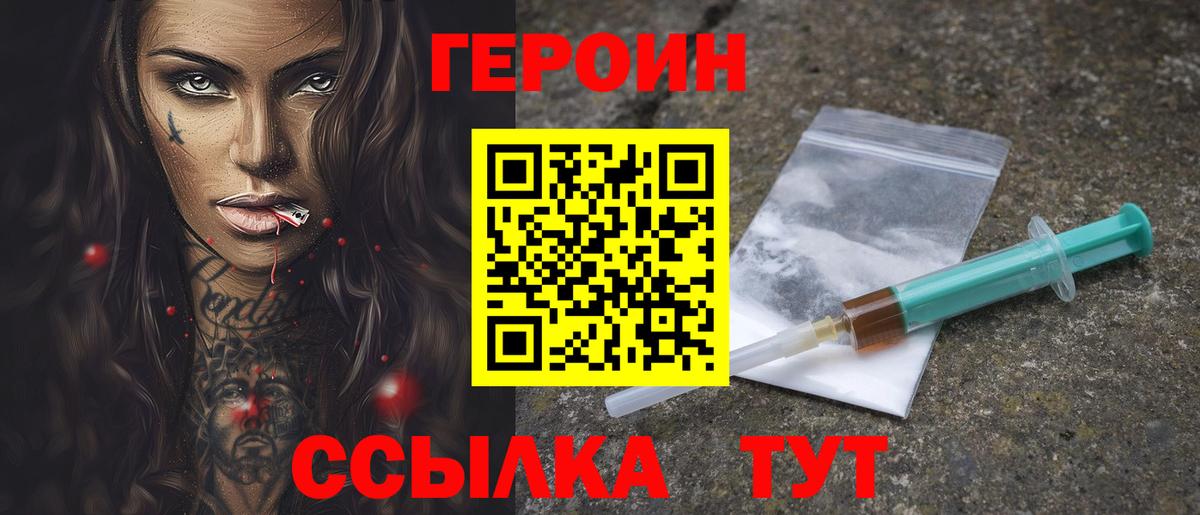 ГЕРОИН герыч Железногорск