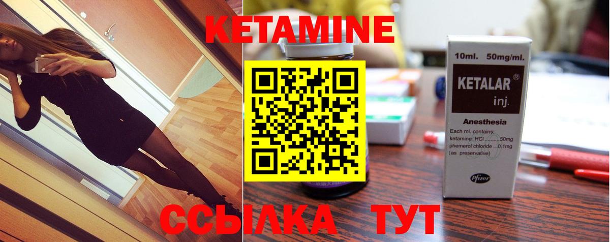 Кетамин ketamine Железногорск