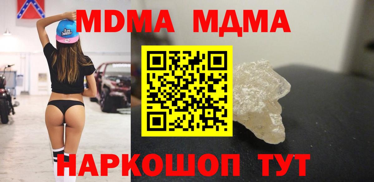 МДМА VHQ  Вход с VPN  Железногорск  МДМА молли 