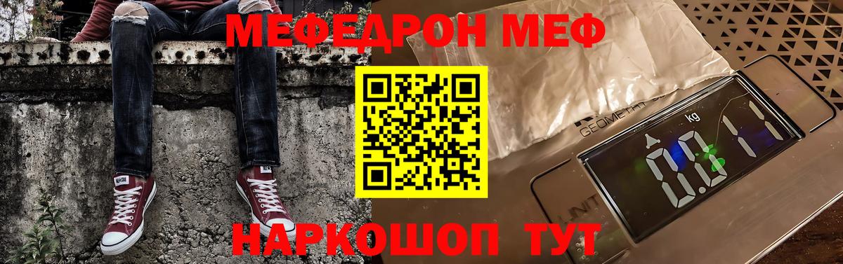 МЯУ-МЯУ  Меф  Вход с VPN  наркошоп  Мефедрон mephedrone  Железногорск 