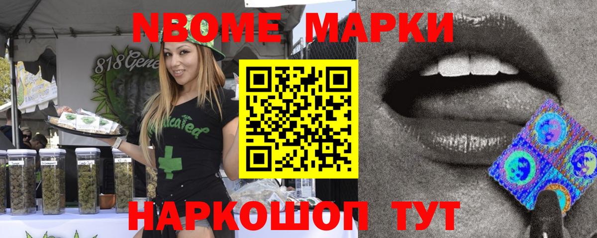 Марки NBOMe 1,8мг Железногорск
