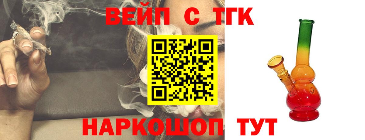 Дистиллят ТГК вейп с тгк Железногорск